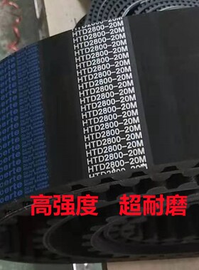 橡胶同步带20M3200 20M3400 20M3800 20M4200圆弧齿工业传动带