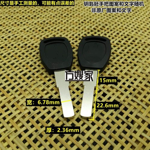 FS307  适用Yong久 电动车钥匙胚 钥匙胚子  方嫂家