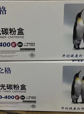 格之格PD400硒鼓奔图TO-400粉盒 m7200fd m6700dw m7100dn 7300DW
