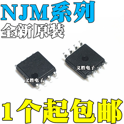 NJM4560M JRC4562 4565 4580 4585 5532 5534 7002D 7660MD SOP8