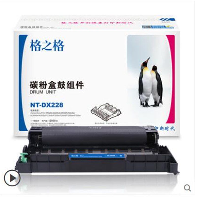 格之格NT-DX228 碳粉盒鼓组件 适用 施乐M228b粉盒 M268DW P228DB