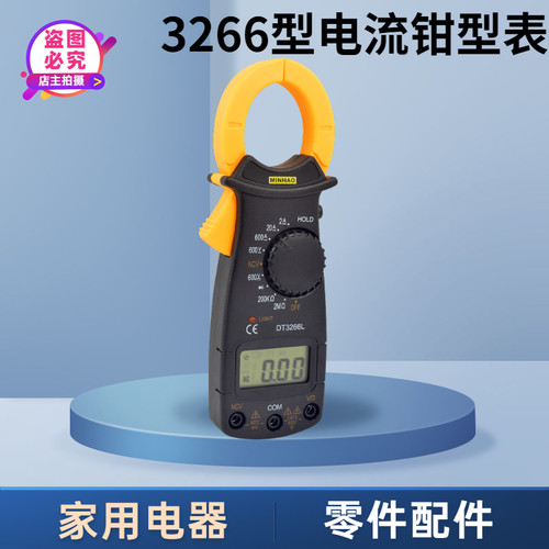 钳形电流表DT3266L钳型万用表VC3266L+数显钳形表带蜂鸣火线电