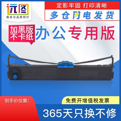 远图适用映美JMR125色带架 FP-630KII FP6-80K FP-680KPRO TP635