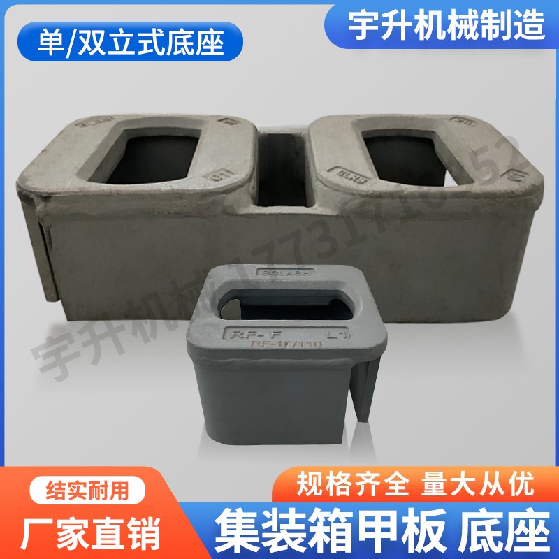 甲板集装箱双联方座安装活动房车厢吊角集装箱立式底座配件加厚