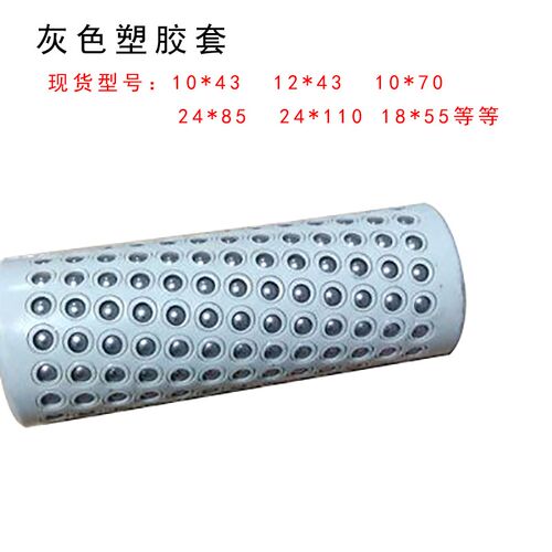 灰色塑胶套 滚珠套 珠套 纺织套 钢球保持架 滚珠导套
