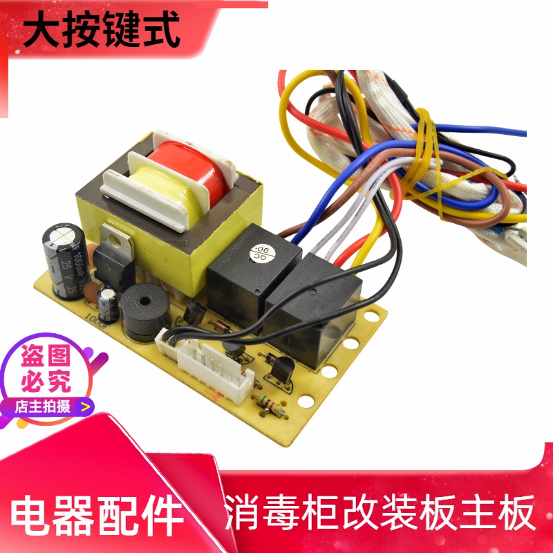 消毒柜配件嵌入式消毒柜控制板万苗木固定器/支撑器