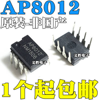 全新原装 AP8012A AP8012C AP8012H 电磁炉电源芯片 直插DIP8