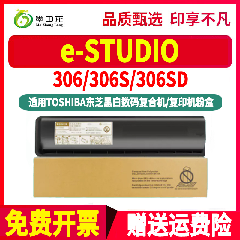 estudio256黑色墨粉盒T4590C通用东芝复印机e-STUDIO256S专用粉盒