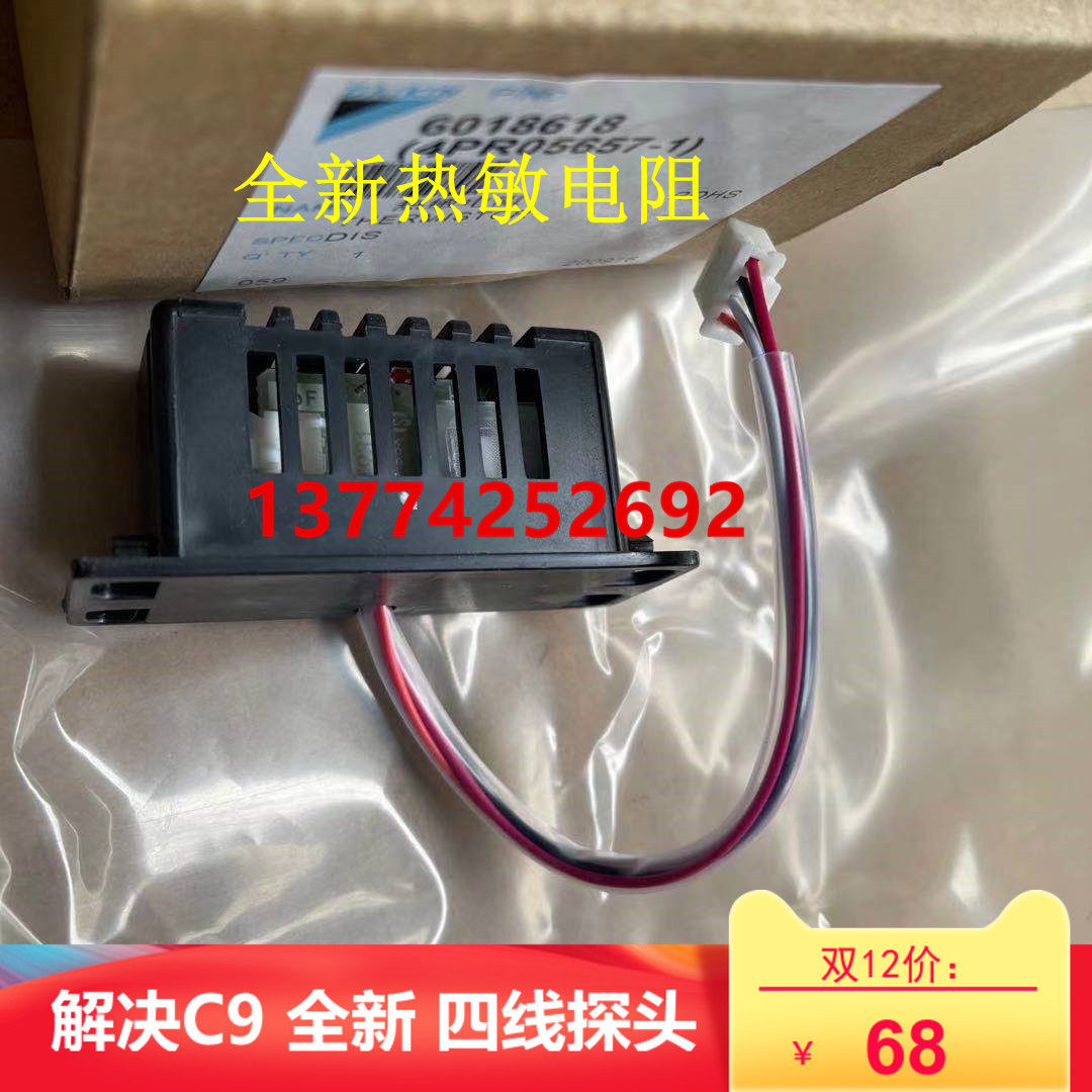 大金吸顶机空调回风探头FNCQ203AB FCY125LV2C热敏电阻回风传感器