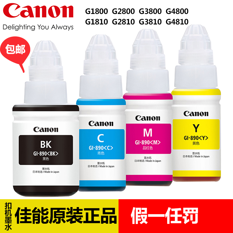 canon佳能G2810原装连供2800打印机1800黑彩墨水GI-890扣拆机添加
