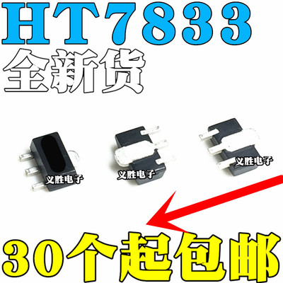 HT7833-1 HT7833A-1 HT7833-1# 全新贴片SOT89 低压差稳压电路LDO