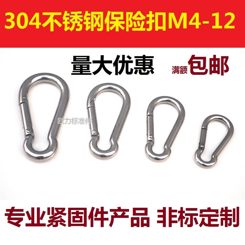 304不锈钢弹簧钩登山扣快挂弹扣 保险扣环 链条扣绳扣挂钩M4-M12
