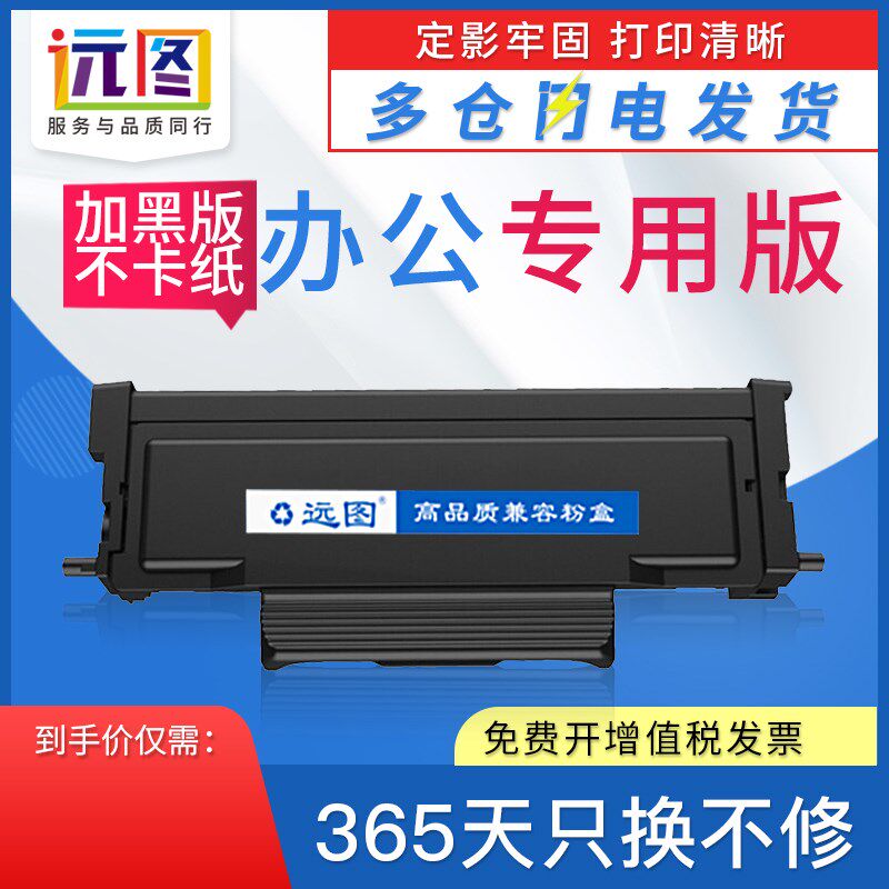 远图适用PanTum奔图M6705DN粉盒P3370dn硒鼓TO-405H M6863fdn墨盒