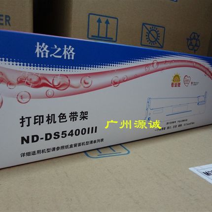 格之格色带 适用得实DS5400III 700H 710 2100色带架 RP055色带架