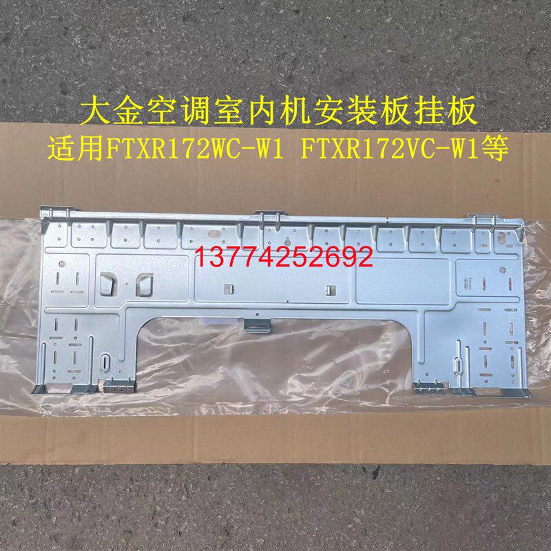 空调2匹3匹内机挂板挂机安装板壁挂支架挂架室内机固定背板