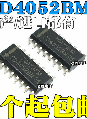 全新国产/进口原装都有 CD4052 CD4052BM HEF4052BT 贴片SOP16
