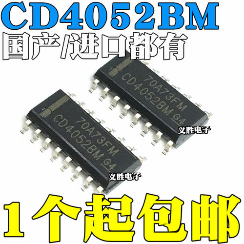 全新国产/进口原装都有 CD4052 CD4052BM HEF4052BT 贴片SOP16