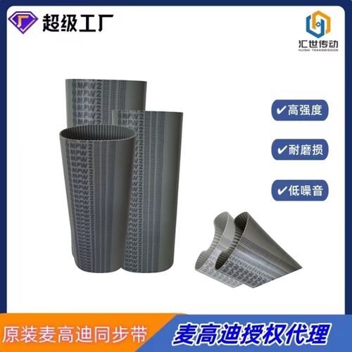 厂家现货AT5 340 宽度15mm意大利麦高迪钢丝芯聚氨酯无缝同步带