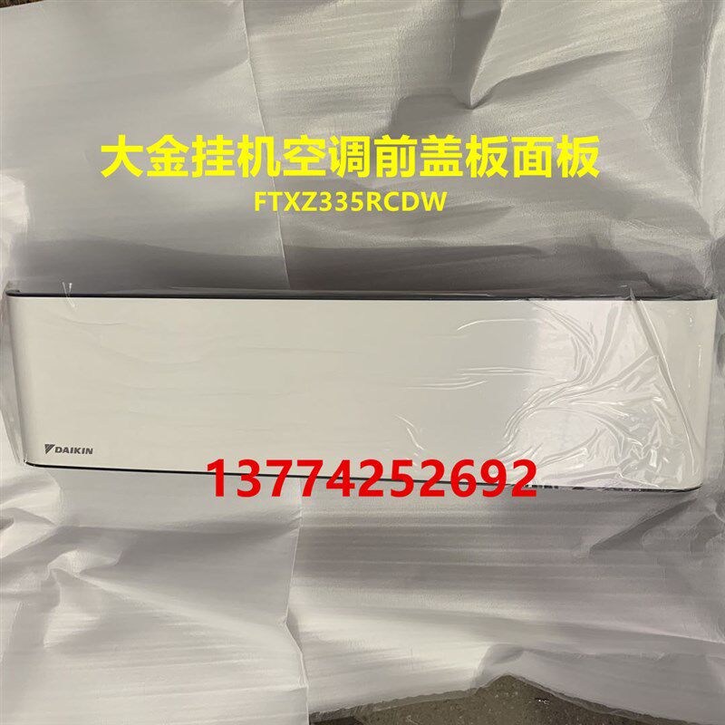 大金空调挂机前面板内机机壳FTXZ335RCDW FTXZ325RCDW面板前板壳