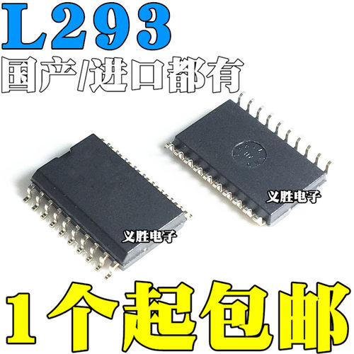 国产/进口都有 L293 L293D L293DD 贴片SOP20 电桥驱动器芯片IC