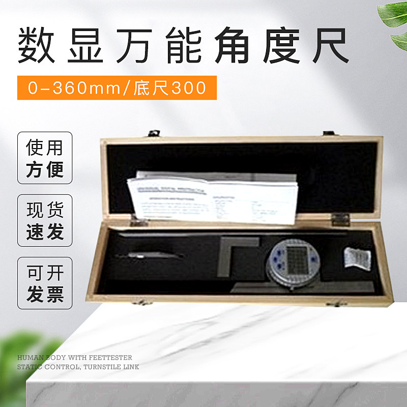 数显万能角度尺0-360mm,底尺300; 游标角度尺 角度规