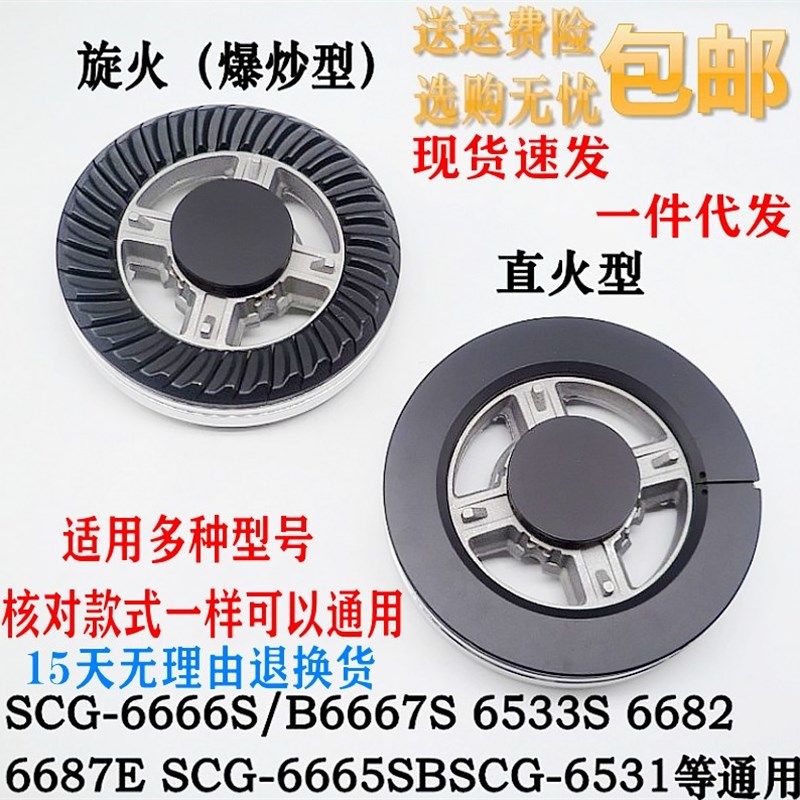 通用型樱花SCG-6666S 6667S  6665S分火器炉头铜火盖灶具配件包邮