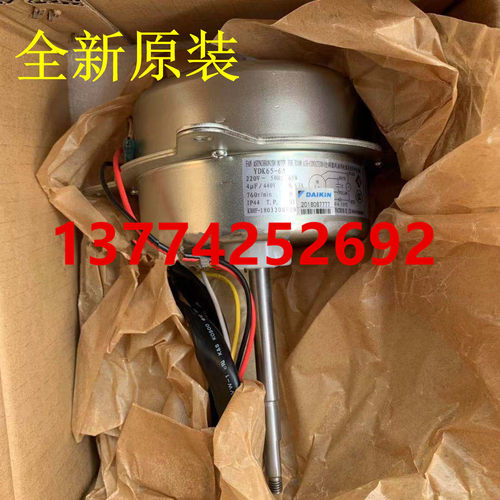 全新原装大金空调风机马达YDK65-6A YDK85-6E RY125FQAY3C风机