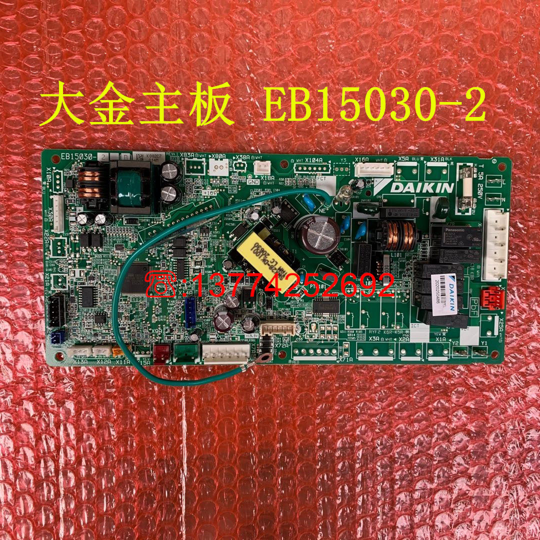 大金空调电脑板EB15030-2(B) FXSP80CA FQSP80CAN内机板 主控板
