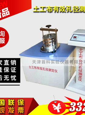 TH-030G型 土工布有效孔径测定仪 干筛法 湿筛法 新标准