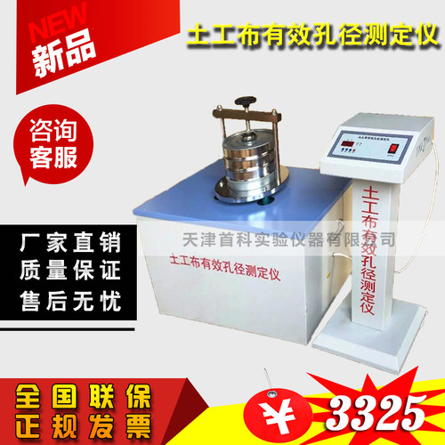 TH-030G型 土工布有效孔径测定仪 干筛法 湿筛法 新标准