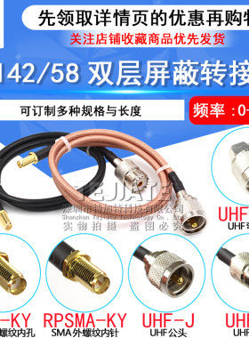 SMA转接线射频线SMA外螺内针/孔转UHF公母头RG58/142同轴馈线50-3