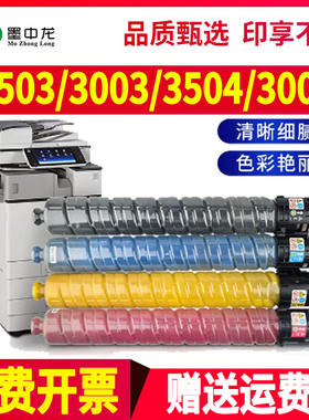 适用理光MP C3504exSP墨粉MPC3004彩色激光数码复合机墨盒RICOH M