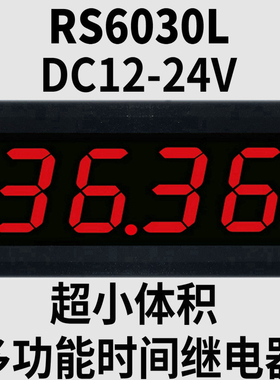 RS6030L设备运行计时数显累时器老化测试通电上电时间累加统计器