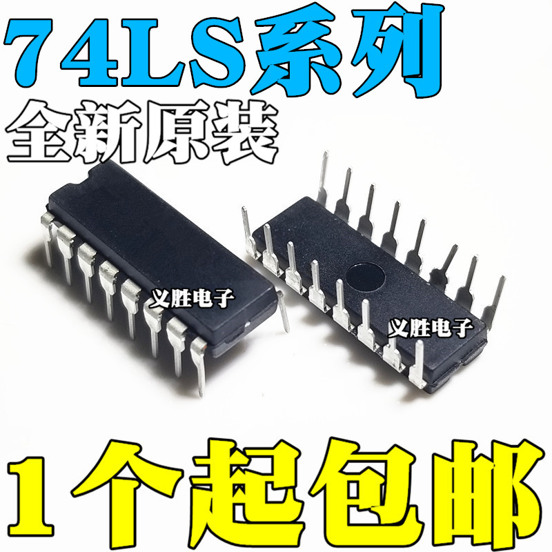 全新 SN74LS42N HD74LS42P 46P/47P/48P/85P/96P/112P/123P DIP16