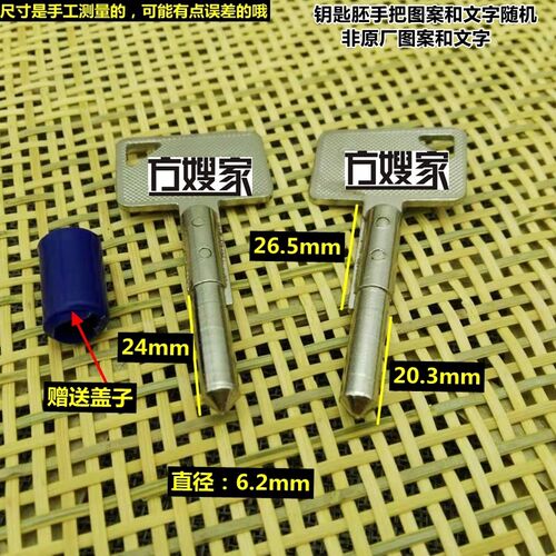 FAB209 适用电天宇圆柱 钥匙胚 钥匙胚子  方嫂家