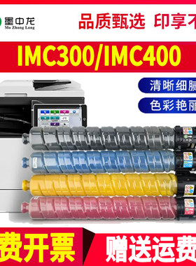 适用理光IM C300墨粉IMC400F彩色激光数码复合机墨盒RICOH IMC300