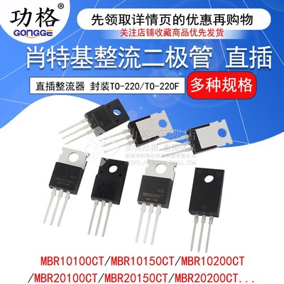 肖特基二极管 MBR10100CT/10200CT/20100CT/20200 TO-220全新现货
