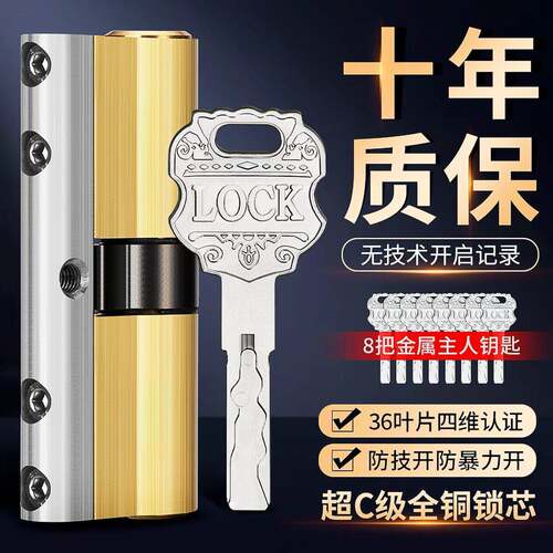 防盗门锁芯超C级锁心大门通用型家用全铜叶片入户门老式锁具配件