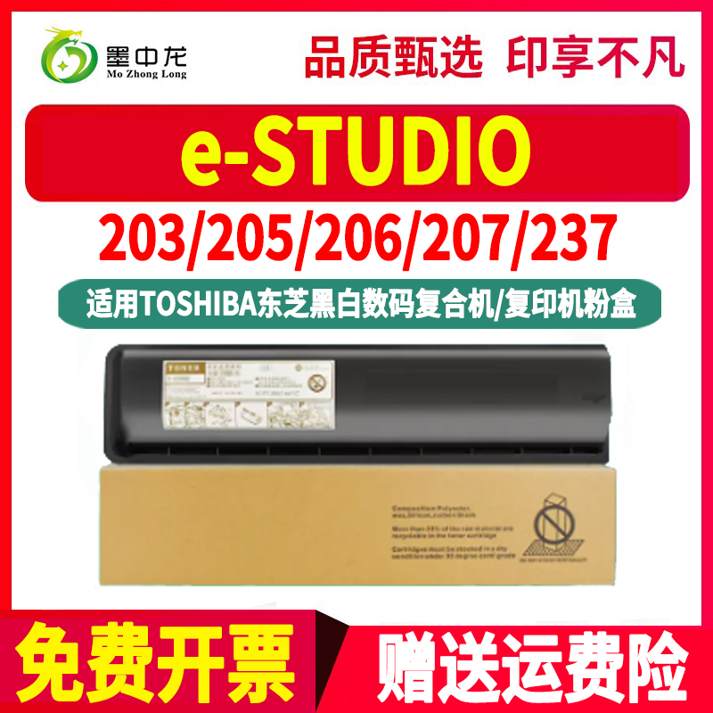 e-studio203复印机205墨粉盒T1640C通用TOSHIBA东芝牌206打印机20