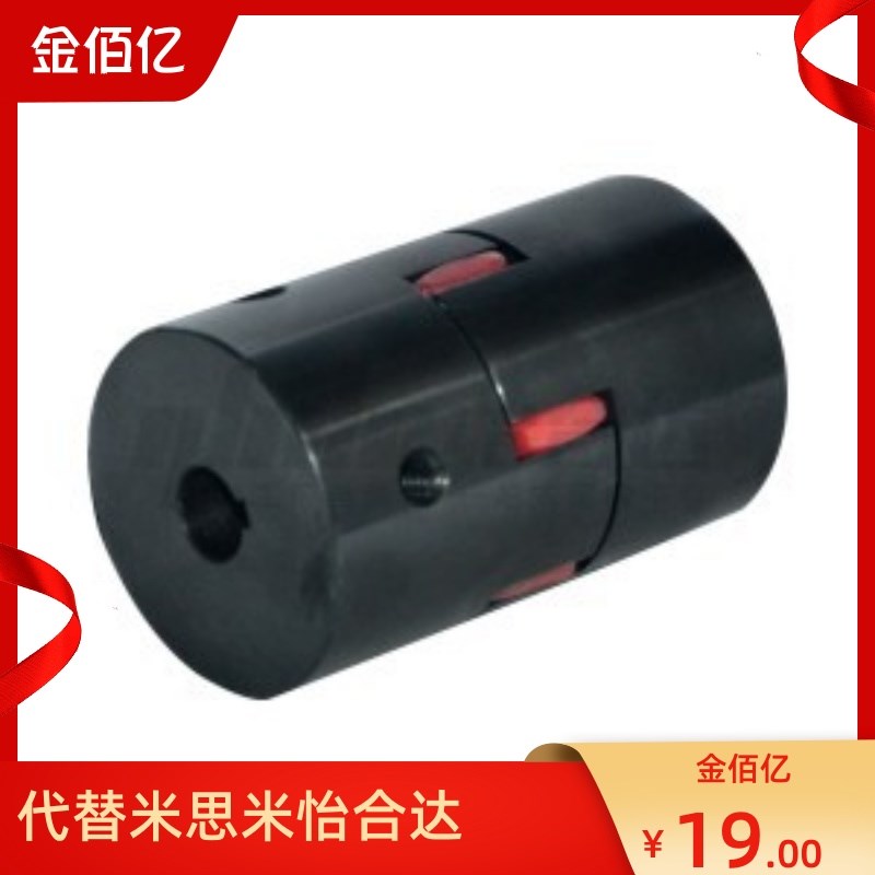 怡合达梅花式联轴器DCK21-D30/40/55/65/80/95/105/120-d14碳钢