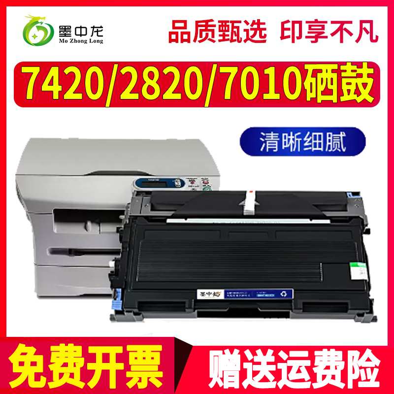适用兄弟MFC7420硒鼓FAX2820打印机DCP7010墨粉HL2040碳粉TN2050