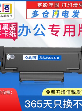 远图适用pantum奔图TO460粉盒M7160DW硒鼓P3060D/DW碳粉盒M6760D/