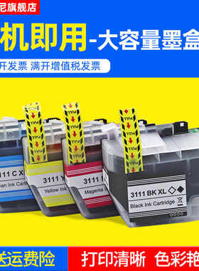 DAT适用兄弟DCP-J572N/J577N/J972N/J973N/J978N-B/W打印机墨水盒