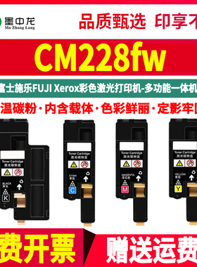 CM228fw彩色碳粉盒CT202257通用DocuPrint富士施乐打印机专用墨盒