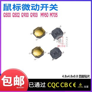 罗技G500 M950 M705中键微动滚轮下压贴片开关M705 M905G9X G502