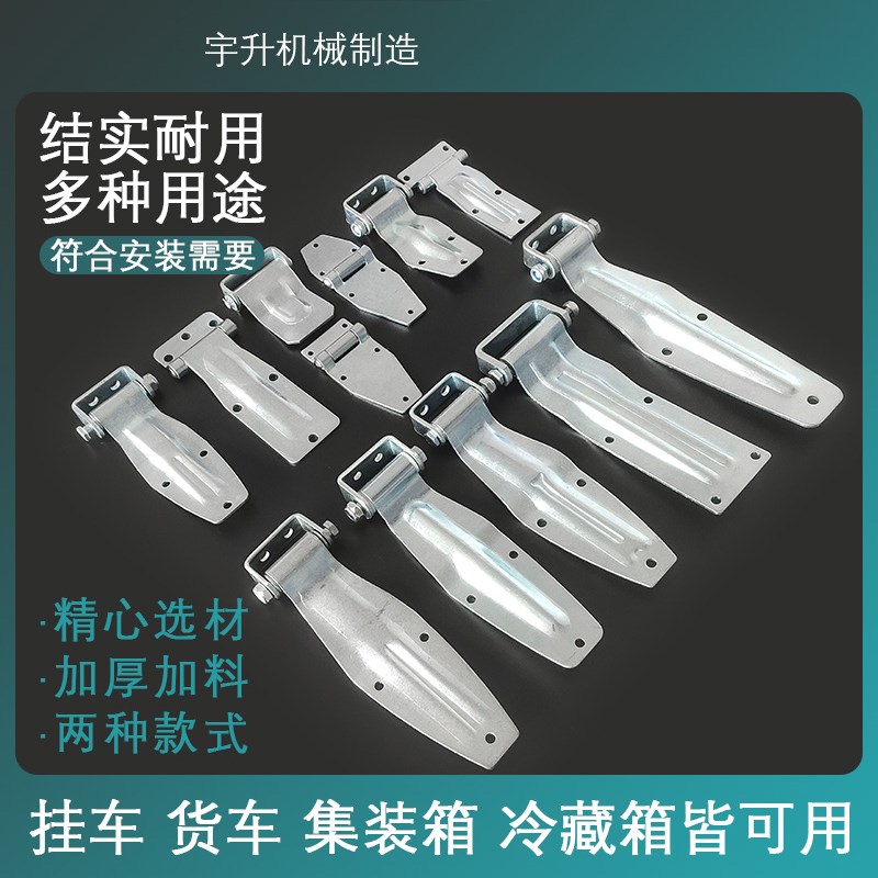 厢式货车合页集装箱铰链车厢铰链箱货车后门合页加厚货车车厢配件