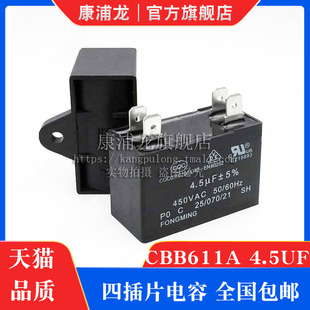 空调电容 CBB61 4.5UF 450V 压缩机风扇启动电容器四插片 CBB611A