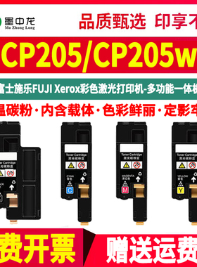 cp205w四色墨粉盒CT202545通用DocuPrint富士施乐彩色打印机墨盒