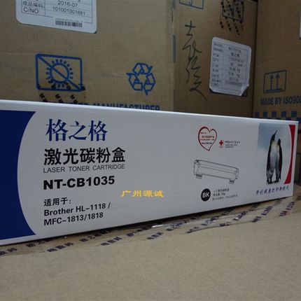 格之格粉盒NT-CB1035适兄弟1118 1218 1618 1813 1818 1919 1608