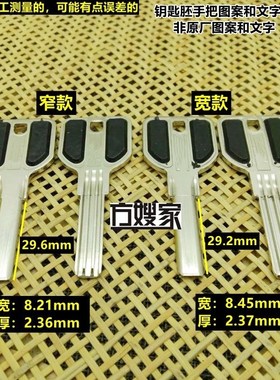 FP405 适用贴片忠衡双排 窄款/宽款 颜色随机 钥匙胚子 方嫂家